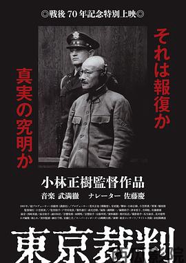 东京审判