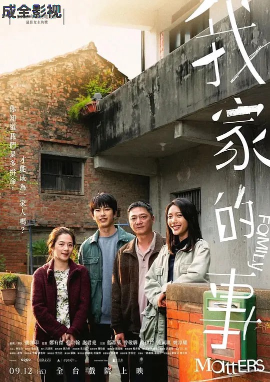 我家的事 (2025)